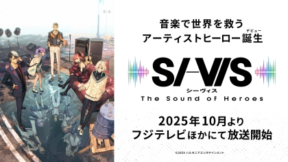 アニメ『SI-VIS（シーヴィス）』の配信はどこで見れる？いつから放送か無料のVODも紹介