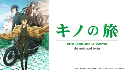 アニメ『キノの旅』の配信はどこで見れる？見放題サブスクのVODを紹介