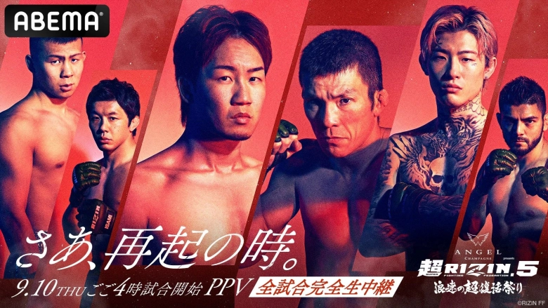 超RIZIN.5 浪速の超復活祭り