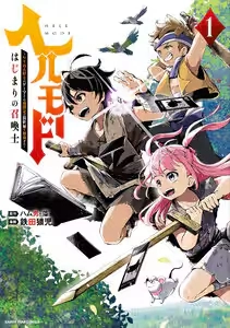 ヘルモード ～やり込み好きのゲーマーは廃設定の異世界で無双する～
