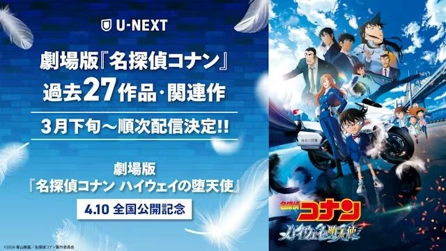 名探偵コナン ハイウェイの堕天使 名探偵コナン ハイウェイの堕天使
