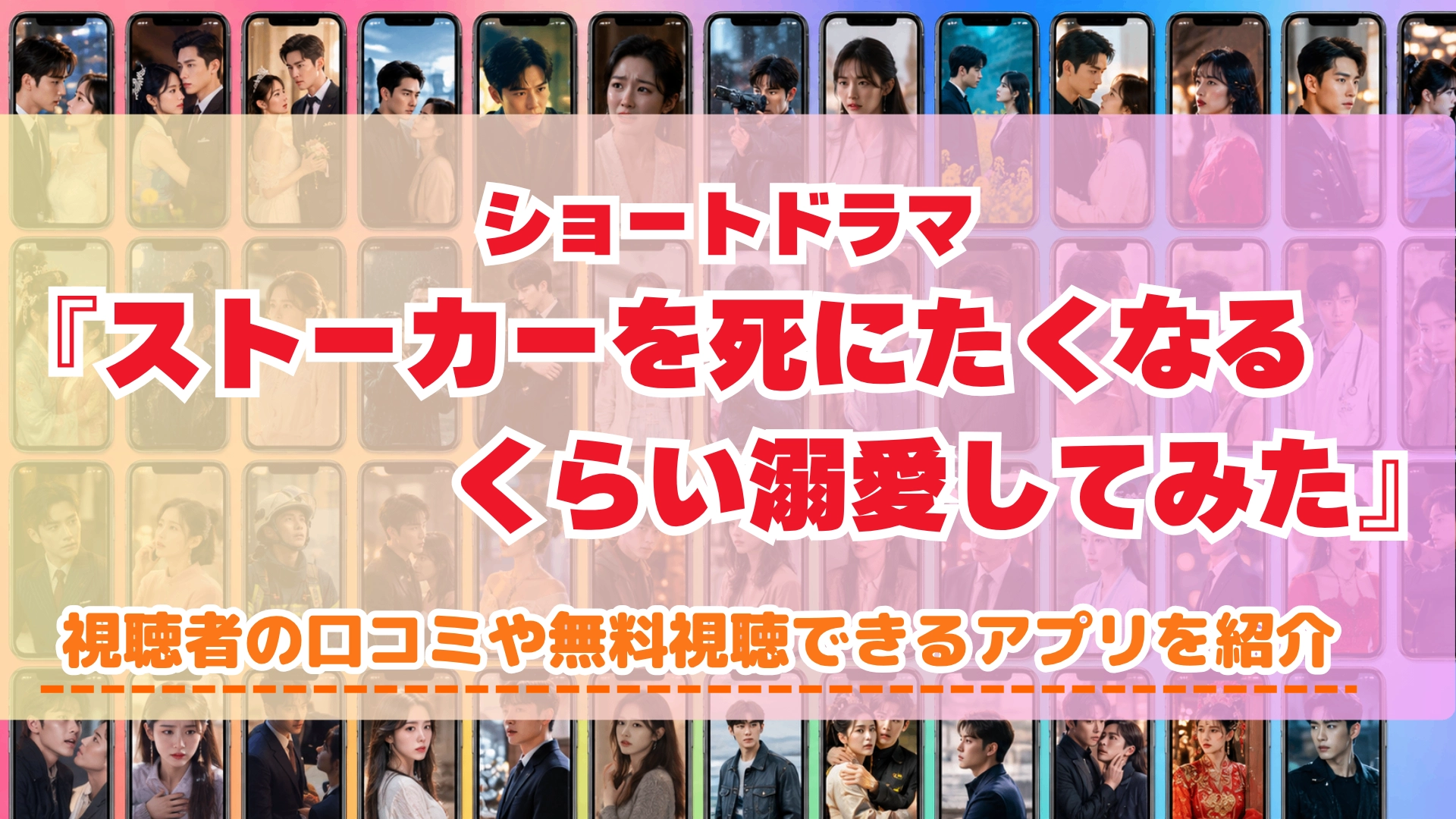 ストーカーを死にたくなるくらい溺愛してみた