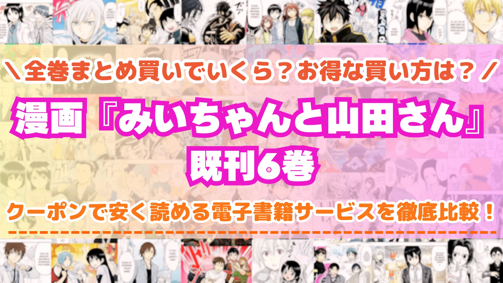 みいちゃんと山田さん