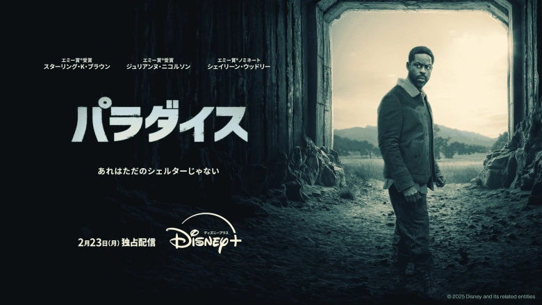 パラダイス シーズン2