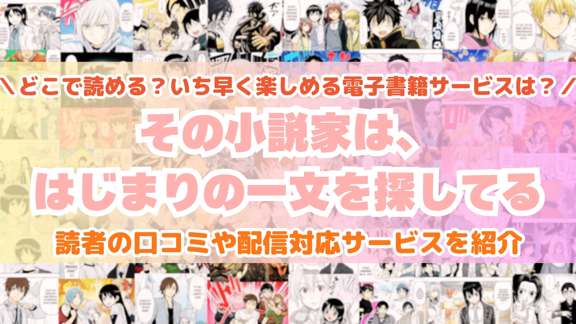 その小説家は、はじまりの一文を探してる