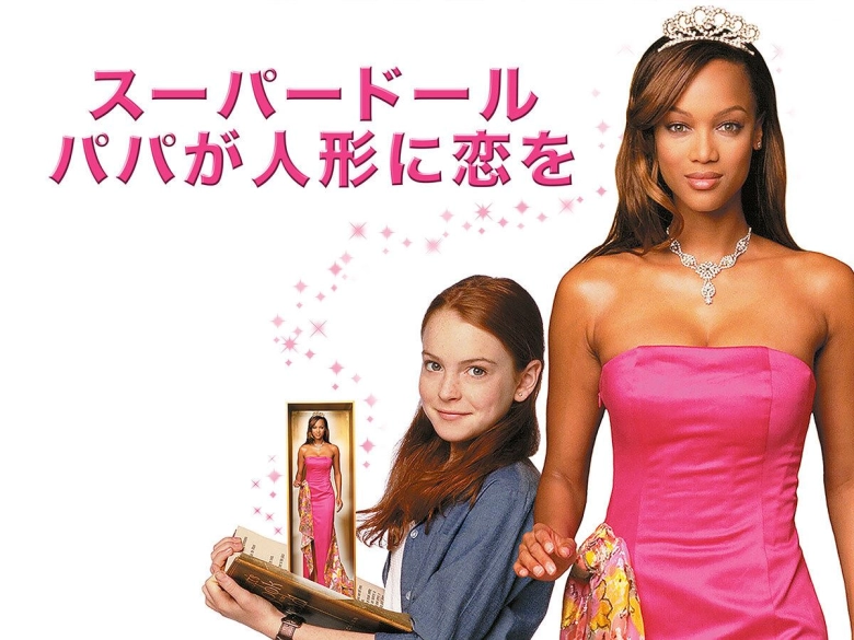 スーパードール/パパが人形に恋をした