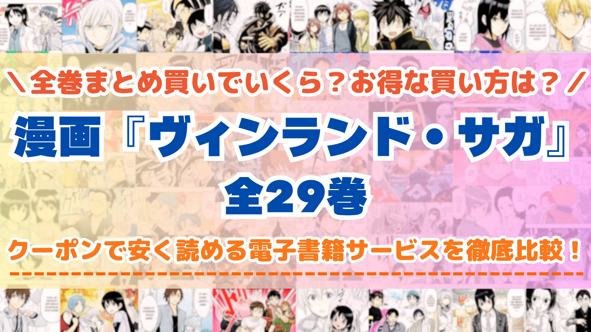 ヴィンランド・サガ