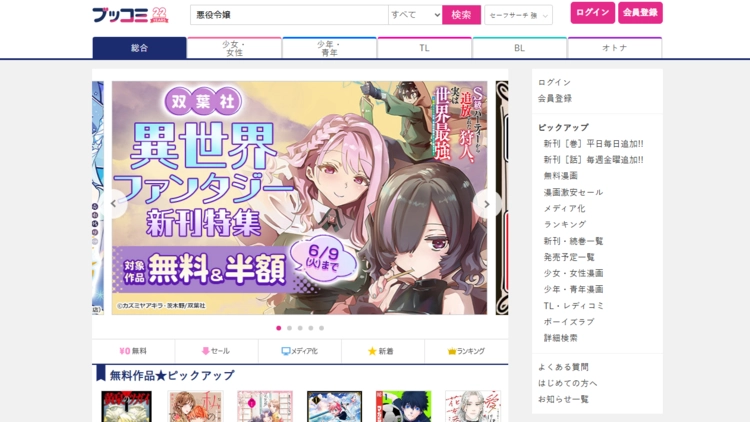 ブッコミ