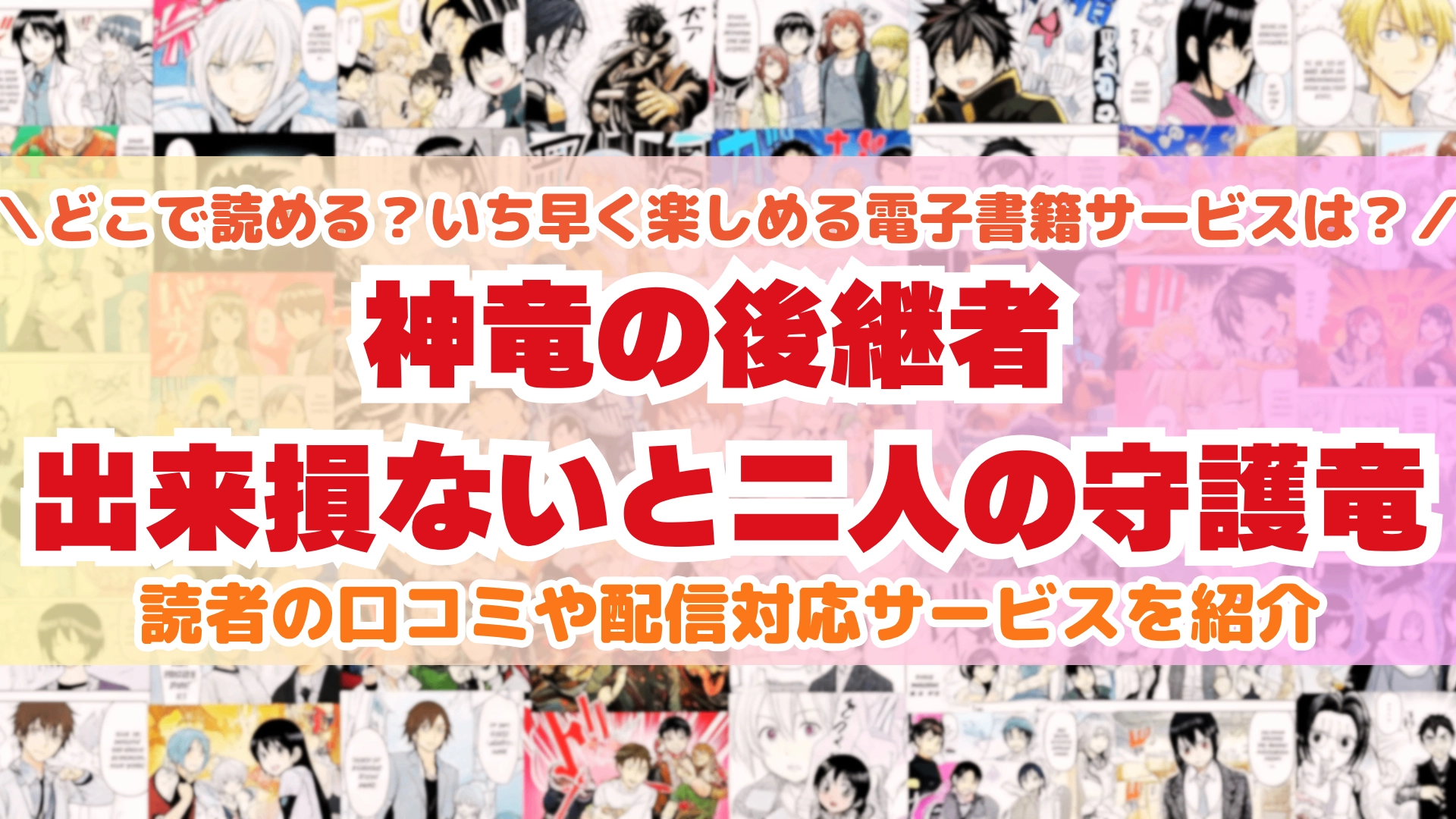 神竜の後継者 出来損ないと二人の守護竜