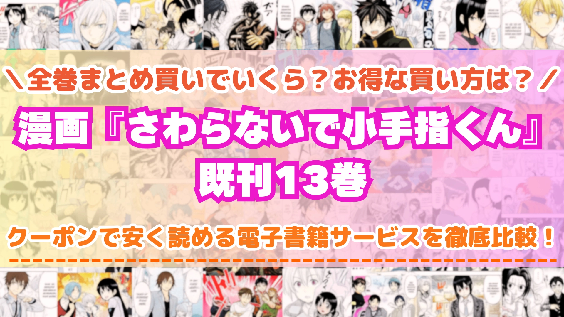 さわらないで小手指くん