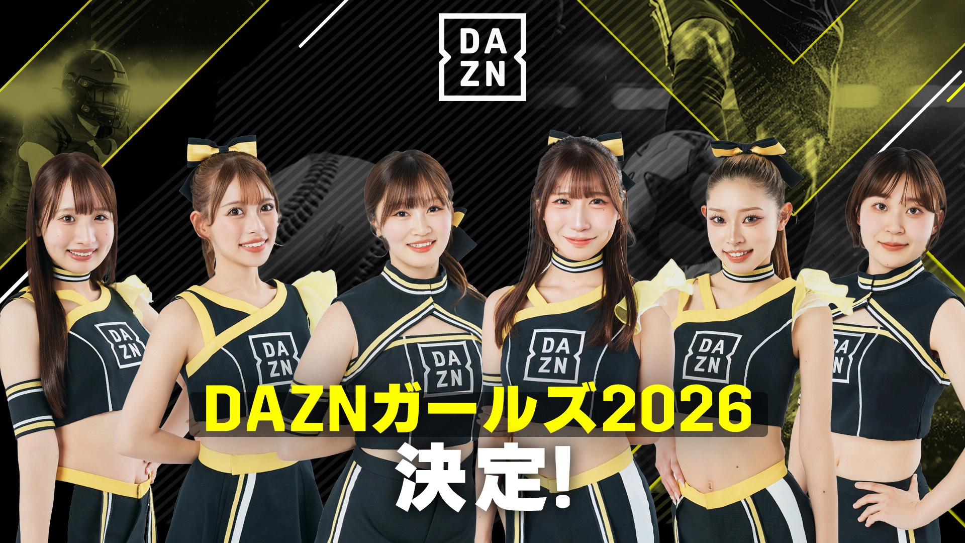 2026年の「DAZNガールズ」メンバー6名が決定！