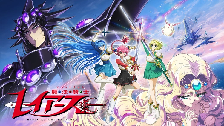 魔法騎士レイアース(2026)