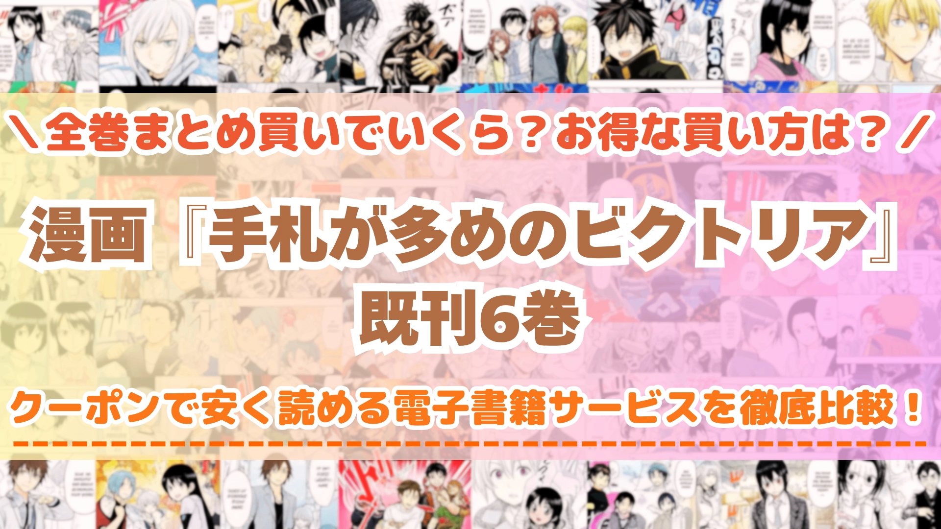 手札が多めのビクトリア