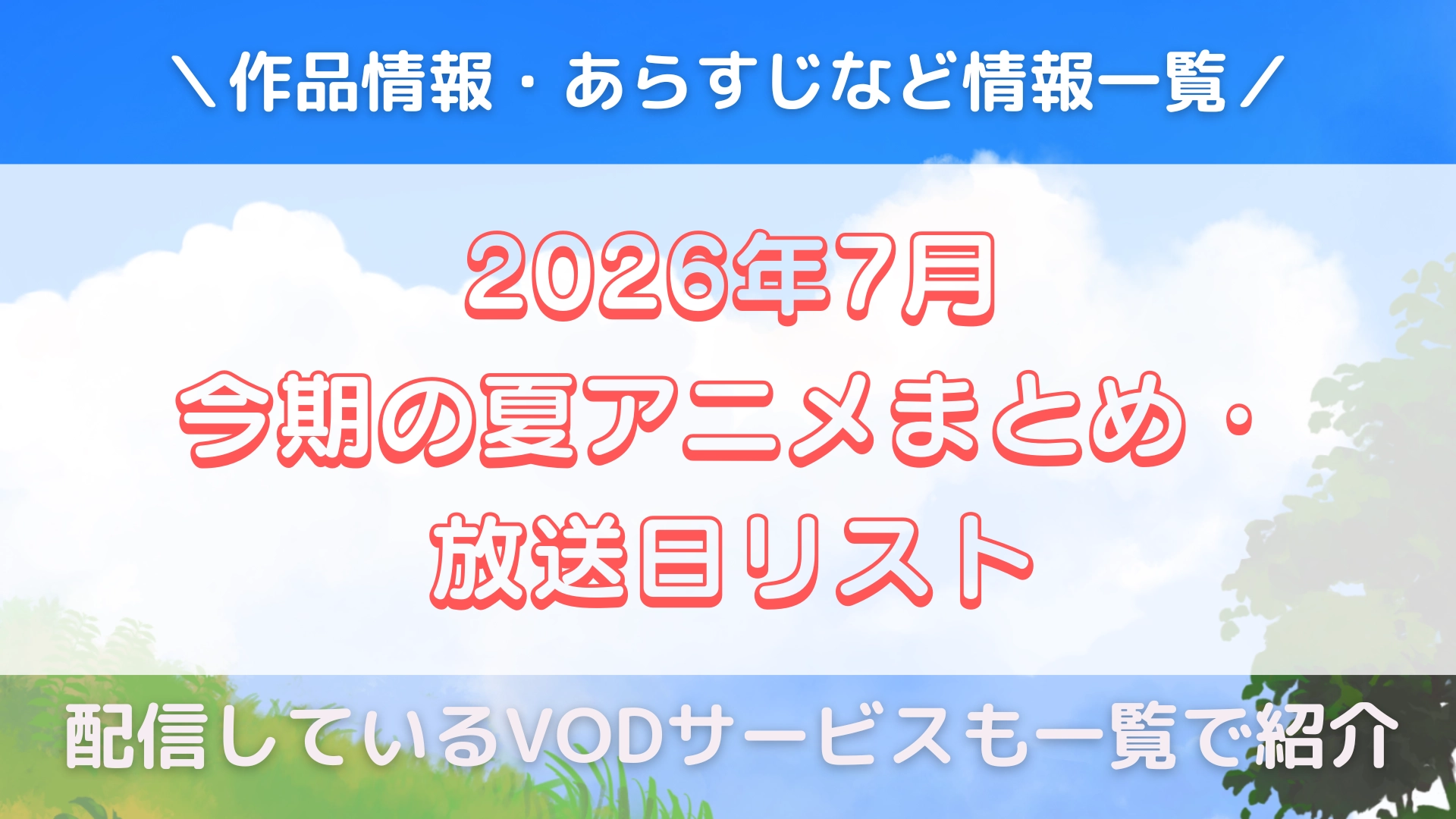 放送局:TOKYO MX