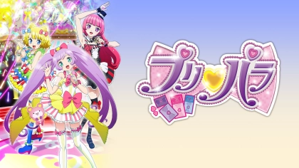 アニメ『プリパラ』の配信はどこで見れる？見放題サブスクのVODを紹介