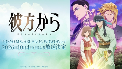 アニメ『彼方から』の配信はどこで見れる？見放題サブスクのVODを紹介
