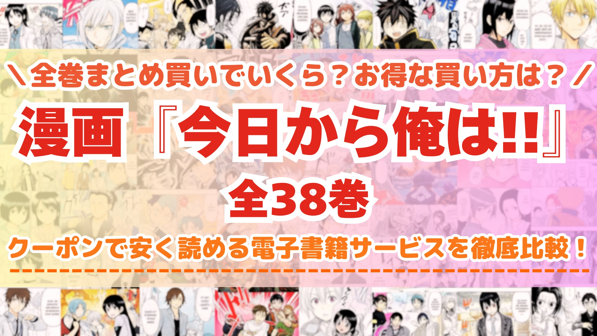 今日から俺は!!