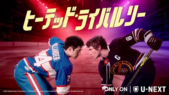 ヒーテッド・ライバルリー