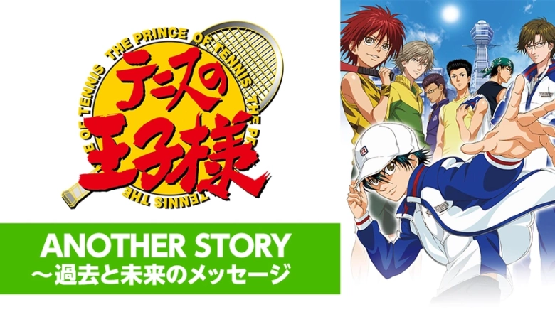 テニスの王子様 ANOTHER STORY テニスの王子様 ANOTHER STORY