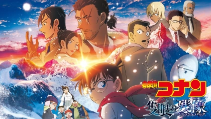 『名探偵コナン 隻眼の残像(フラッシュバック)』の配信はどこで見れる?全劇場版が見放題のサブスクを紹介