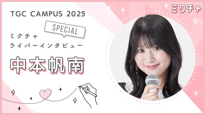 最初は不安もあったけど… 一歩踏み出して新しい楽しみを見つけた中本帆南さんにインタビュー!