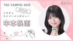 最初は不安もあったけど… 一歩踏み出して新しい楽しみを見つけた中本帆南さんにインタビュー！