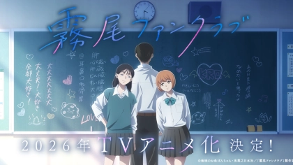 アニメ『霧尾ファンクラブ』の配信はどこで見れる？いつから放送か無料のVODも紹介