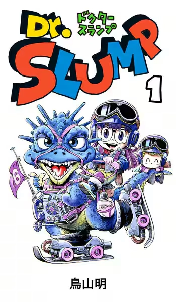 Dr.スランプ