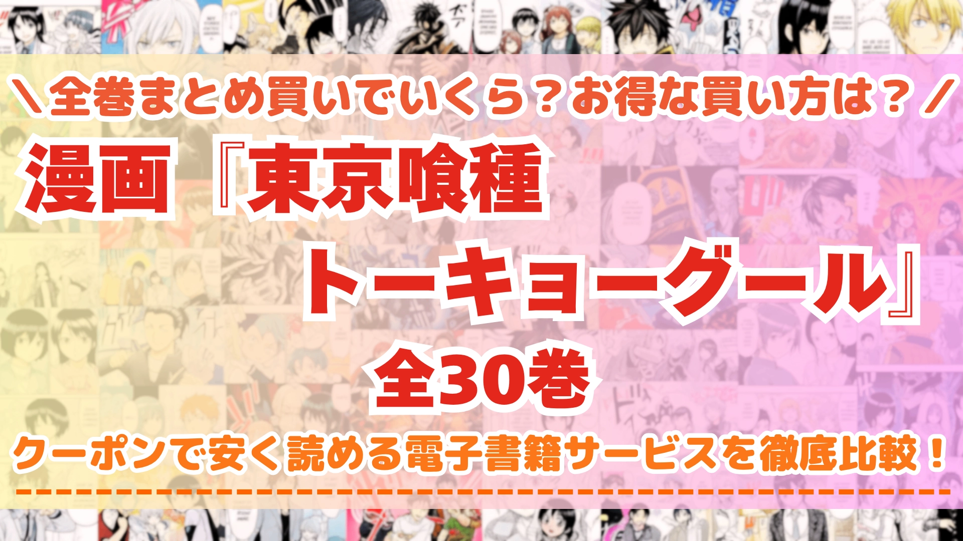 東京喰種トーキョーグール