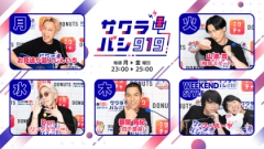 深夜のラジオ番組『サクラバシ919』春からの新パーソナリティ発表！