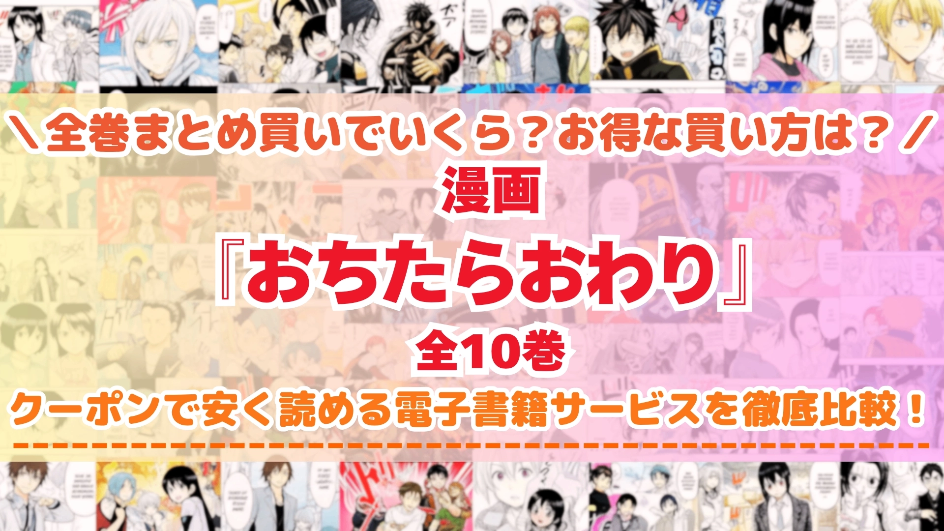 おちたらおわり