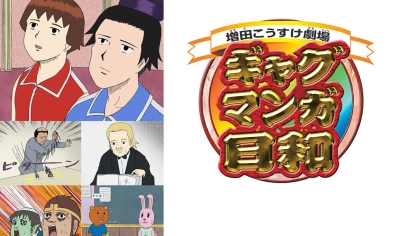 アニメ『ギャグマンガ日和』の配信はどこで見れる？見放題サブスクのVODを紹介