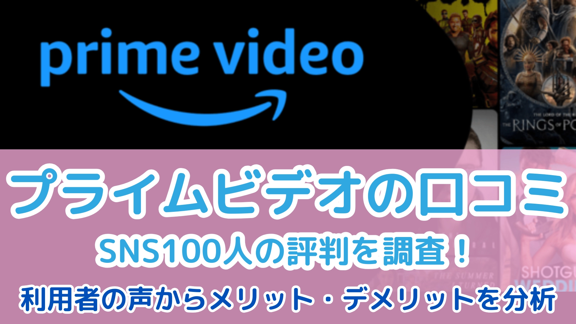 Amazonプライムビデオ