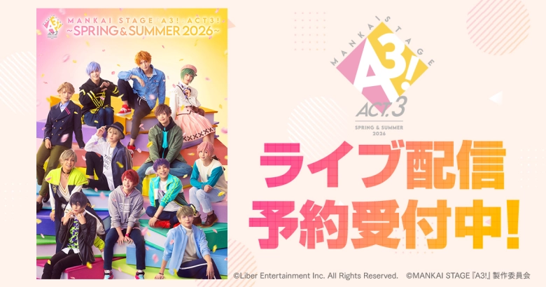 MANKAI STAGE『A3!』ACT3!