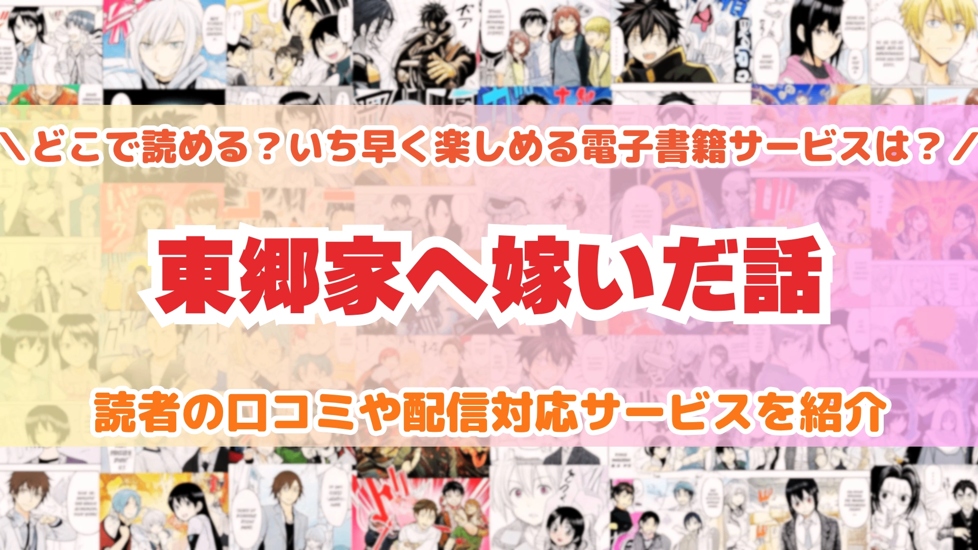 東郷家へ嫁いだ話