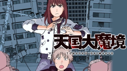 アニメ『天国大魔境』の配信はどこで見れる？見放題サブスクのVODを紹介