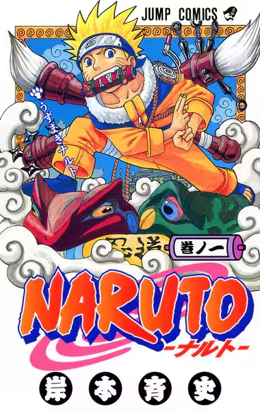 NARUTOナルト