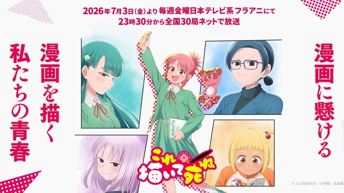 (C)とよ田みのる/⼩学館/王島南⾼校漫研