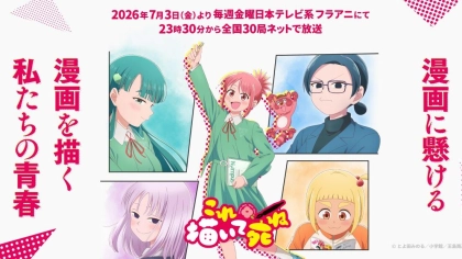 アニメ『これ描いて死ね』の配信はどこで見れる?いつから放送か無料のVODも紹介