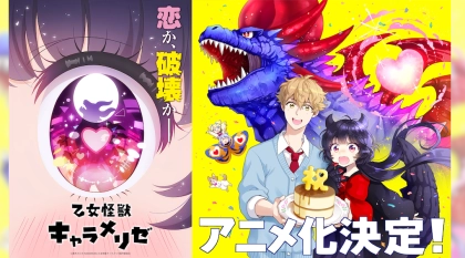 アニメ『乙女怪獣キャラメリゼ』の配信はどこで見れる?いつから放送か無料のVODも紹介