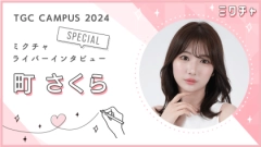 等身大の自分で、応援してくれる人にまっすぐ向き合う。ミス日大法グランプリの町さくらさんにインタビュー！