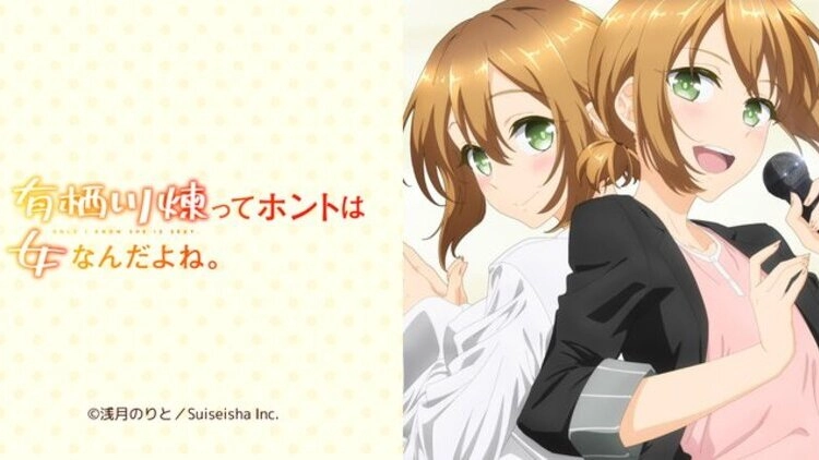 有栖川煉ってホントは女なんだよね。