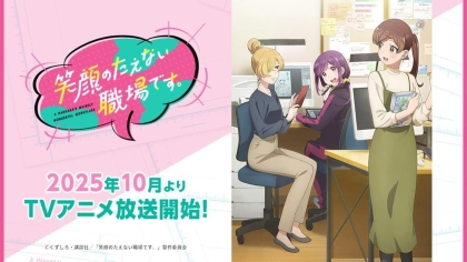 アニメ『笑顔のたえない職場です。』の配信はどこで見れる?いつから放送か無料のVODも紹介