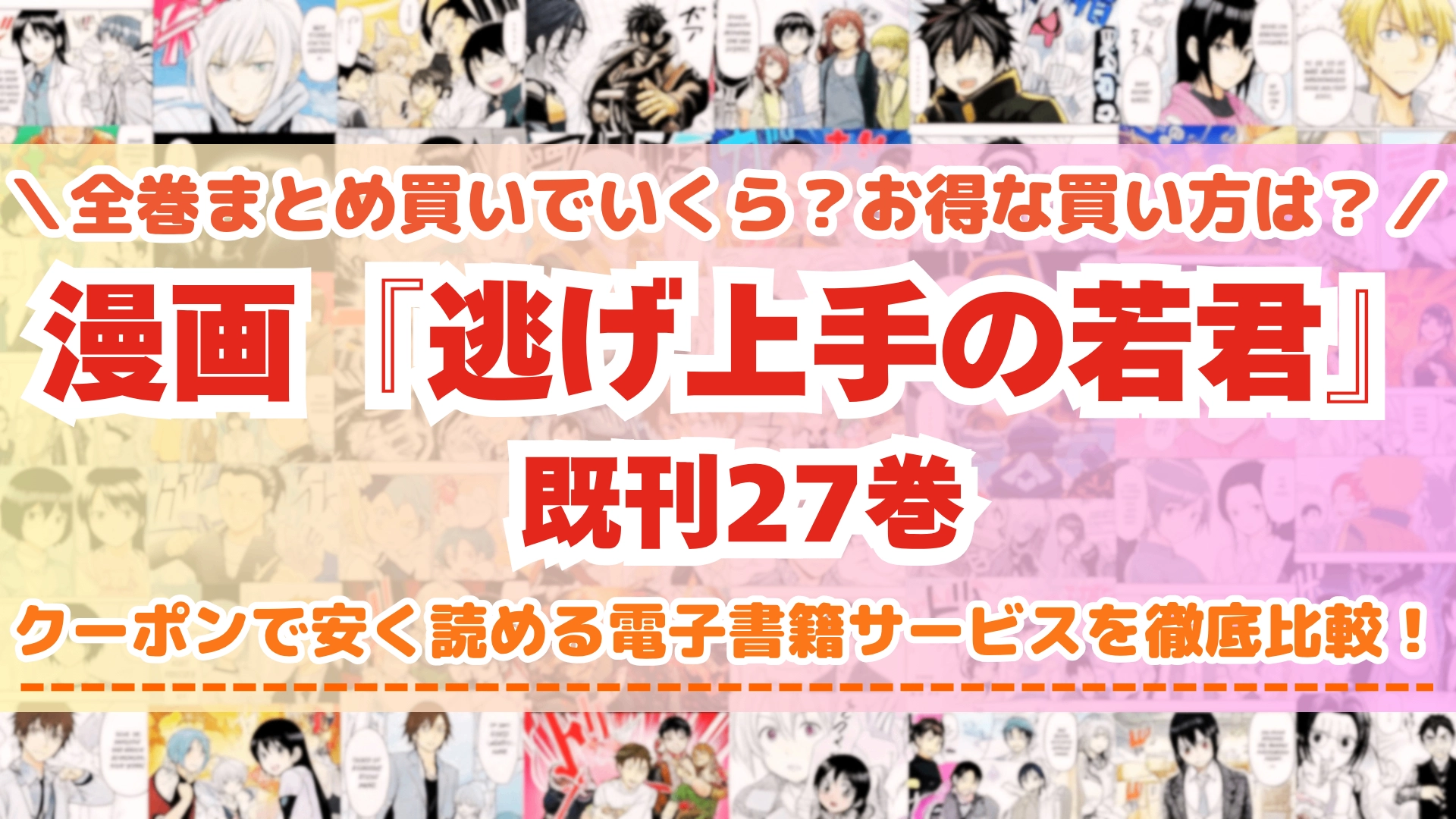 逃げ上手の若君