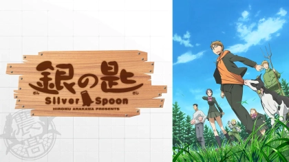 アニメ『銀の匙』の配信はどこで見れる？見放題サブスクのVODを紹介