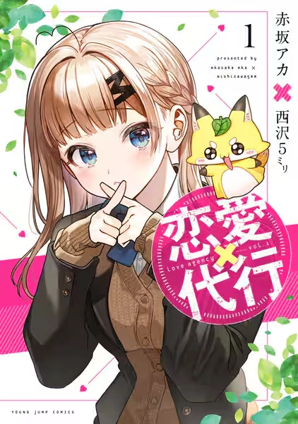 恋愛代行 恋愛代行