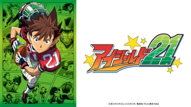 アイシールド21