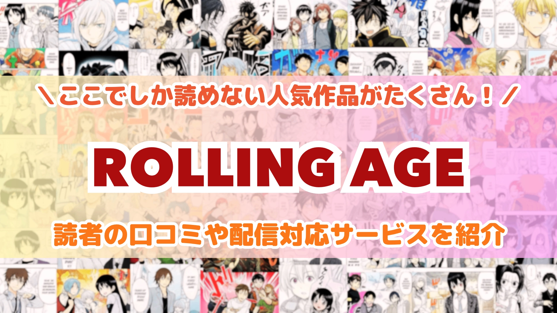 ROLLING AGE