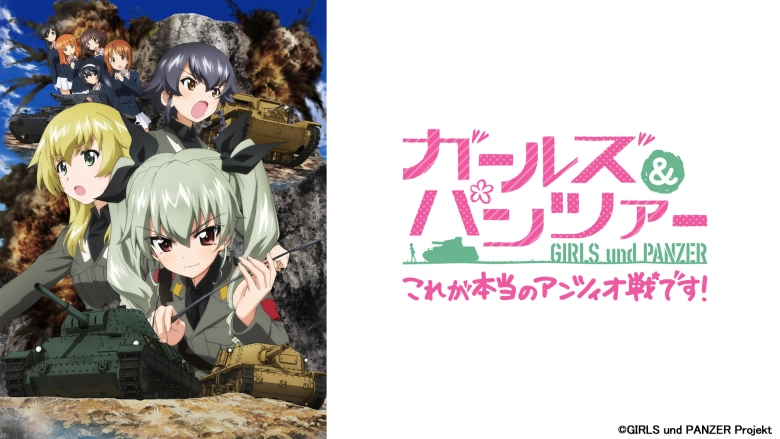 OVA ガールズ&パンツァー これが本当のアンツィオ戦です! OVA ガールズ&パンツァー これが本当のアンツィオ戦です!
