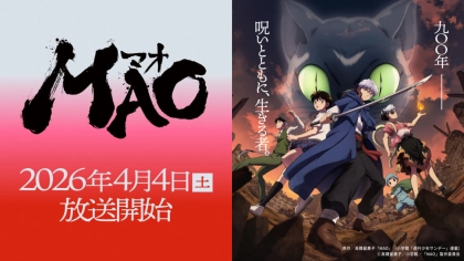 アニメ『MAO（マオ）』の配信はどこで見れる？いつから放送か無料のVODも紹介